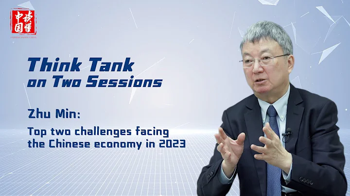 Zhu Min: Top two challenges facing the Chinese economy in 2023 - DayDayNews