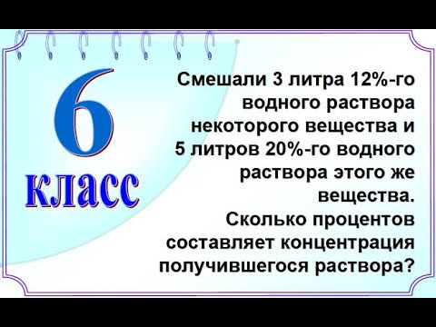 ЕГЭ задание 11 Концентрация вещества 6 класс