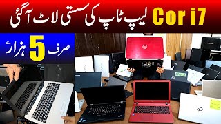 Cheapest laptop bazaar | All brand Laptop | Laptop wholesale market | Laptop Sunday bazaar | cheap