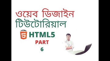HTML Bangla Tutorial & HTML5 Bangla Tutorial Part-(7) Freelancer Sobuz.com