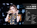 邓紫棋 Mp3 Mp4 Free download
