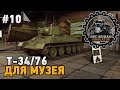 Tank Mechanic Simulator #10 Т34\76 для музея + полигон!