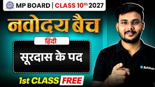 सूरदास के पद (Surdas Ke Pad) Complete Chapter One Shot || MP Board Class 10 Hindi || Navodaya Batch