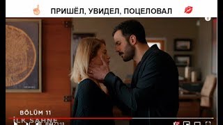 Kuzgun & Dila/ Кузгун 💋 Дила  Ворон HD [11 серия] (РУССКИЕ СУБТИТРЫ)