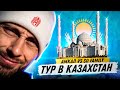 АМКАЛ В КАЗАХСТАНЕ | МЯСО ПОСЛЕ МАТЧА | ОСТАВИЛ ЗАКЛАДКУ