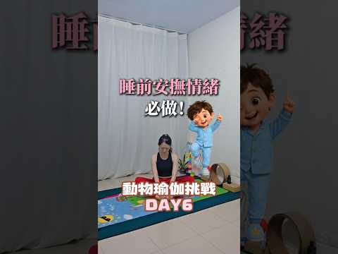 兒童瑜伽蝴蝶式示範｜30 秒玩出專注力