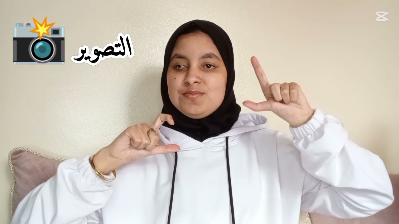 تعلم إشارات الهوايات والأنشطة بلغة الإشارة ـ عبر عن شغفك 📚🎨 