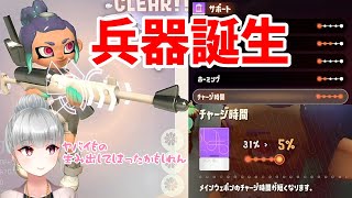 【最凶】サイド・オーダーで兵器となったチャージャーを携えてボスに挑むチャージャー使い【スプラトゥーン3】