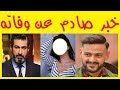 لن تصدق من هي زوجته التي اعترف بزواجها مؤخرًا "رامز جلال" وسر يكشفه أخيه و حقيقة وفاته