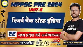 MPPSC PRE 2024 | UNIT-6 | रिजर्व बैंक ऑफ़ इंडिया | Indian ECO