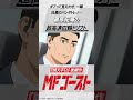 #MFゴースト 第２話より 藤原拓海の教え子 #片桐夏向 の超高速四輪ドリフト #頭文字D
