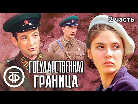 Государственная граница. Фильмы 5 - 8 (1986-88)