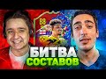 БИТВА СОСТАВОВ vs. RISENhaha | САНЧО 88