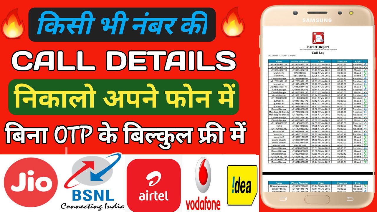 Airtal Idea,Jio number ki call detail kaise nikale/किसी नंबर की कॉल डिटेल कैसे निकाले by tech knowle tech knowledges pty ltd