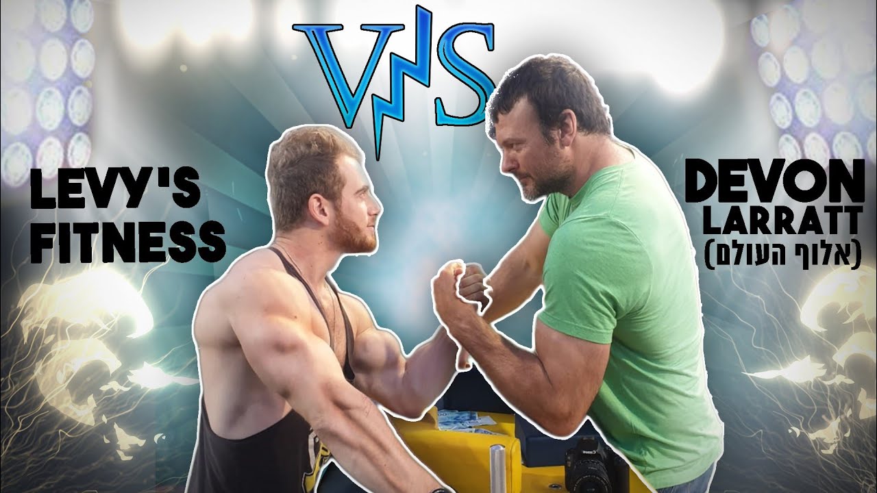 לויס פיטנס נגד אלוף העולם בהורדת ידיים - Levys fitness vs Devon Larratt -  YouTube