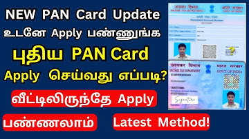 New Pan Card Apply Online Tamil @thanthitv