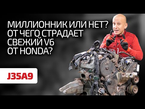 😤 Чем новее, тем хуже. Это касается и 3,5-литрового V6 для Honda и Acura