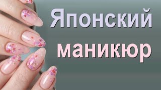 Невероятно красивый маникюр в японском стиле/ japanese style manicure. Japanese manicure.