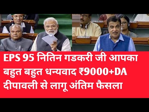 EPS-95 latest news today || eps 95 latest news || eps pension 95 latest