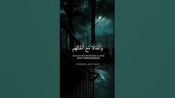 (وليحملن أثقالهم وأثقالا مع أثقالهم) سورة العنكبوت قرآن _ Quran.