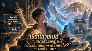 เติมเงินเลี้ยงแฟนในเกม แต่เธอกลายเป็นเซียนจริง! 😱💖 จากโลกดิจิทัลสู่พลังเทพเหนือมนุษย์! screenshot 3