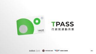 TPASS行政院通勤月票主視覺動畫