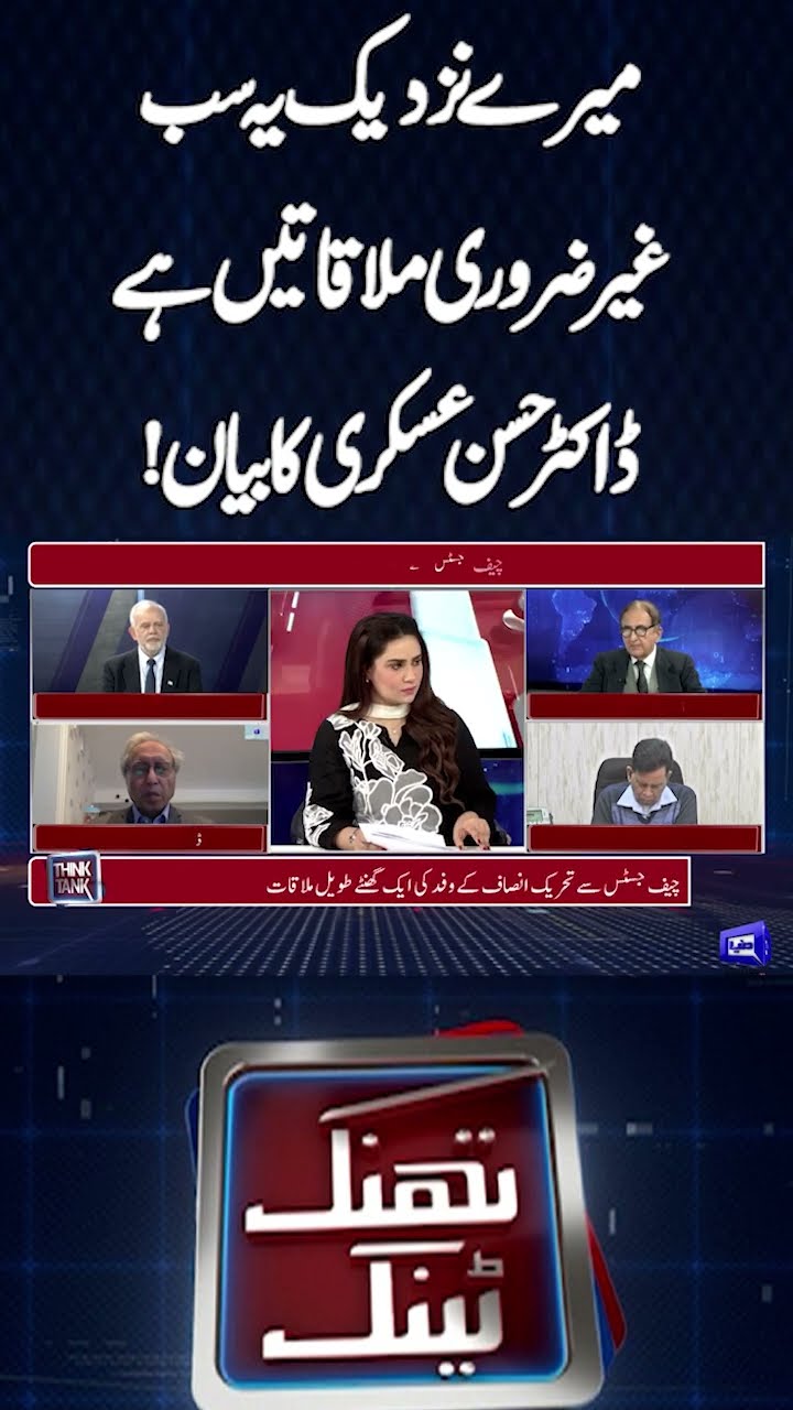 In my opinion, all these are unnecessary meetings | Statement of Dr. Hassan Askari! | Think Tank