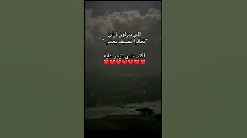 #quran #quran #اكسبلور #لايك #المصحف #القران_الكريم #تيك_توك #اقنباسات #ترند #ترند #تلاوة #تلاوة