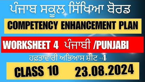 Class 10  Punjabi Worksheet 4 solution 23.08.2024  #worksheetsolutions