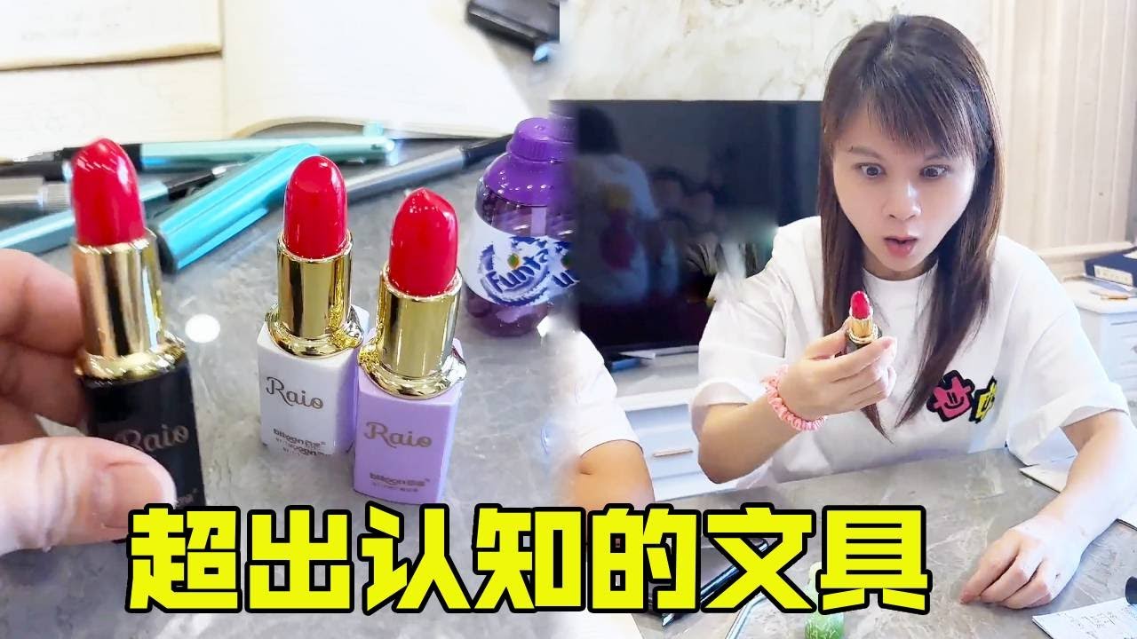 学渣女儿的文具太惊人，整的妈妈直接化身暴龙 ，每一样都超出妈妈的认知 【超级捣蛋姐妹】