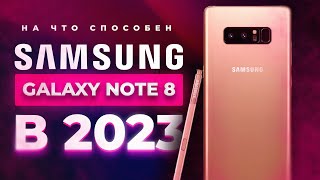 SAMSUNG NOTE 8 - АКТУАЛЬНОСТЬ В 2023 ГОДУ!