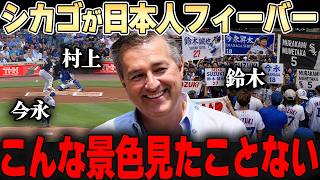 The Japanese Fever at the Cubs' Home Stadium That Moved the Owner to Tears, the Ballpark Is in a ...