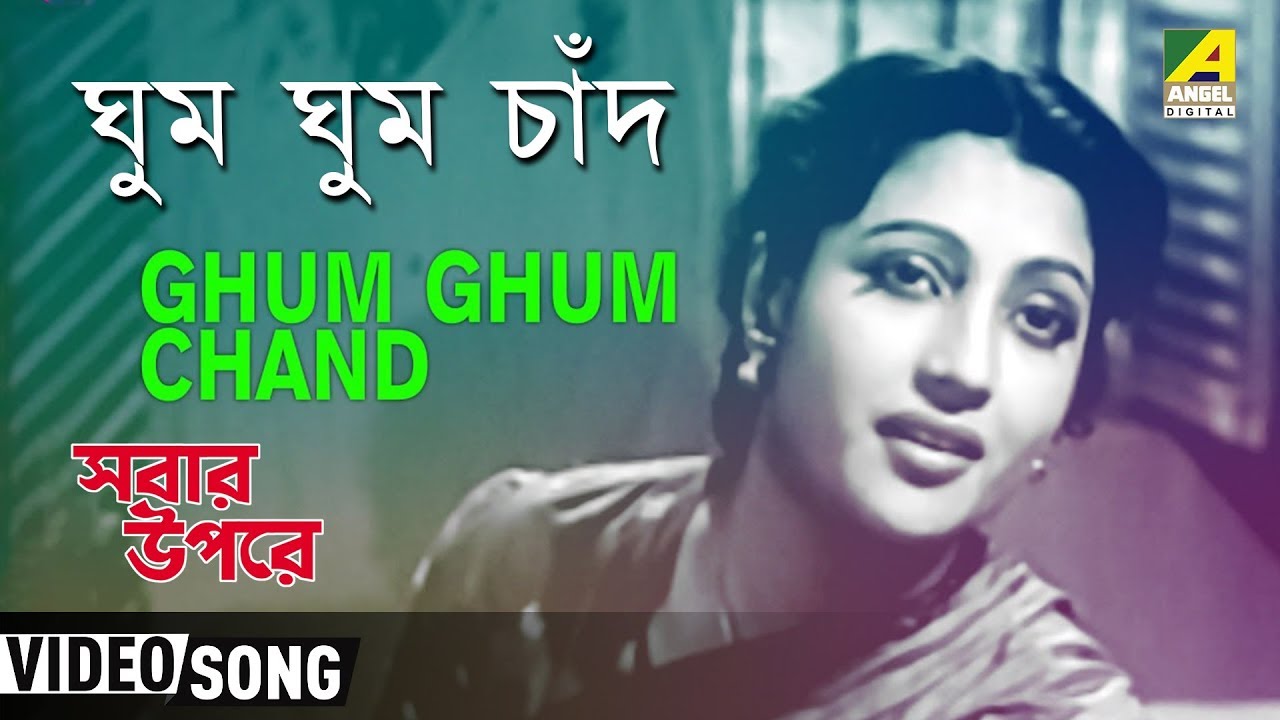 Ghum Ghum Chand  Sabar Oparey  Bengali Movie Song  Sandhya Mukherjee