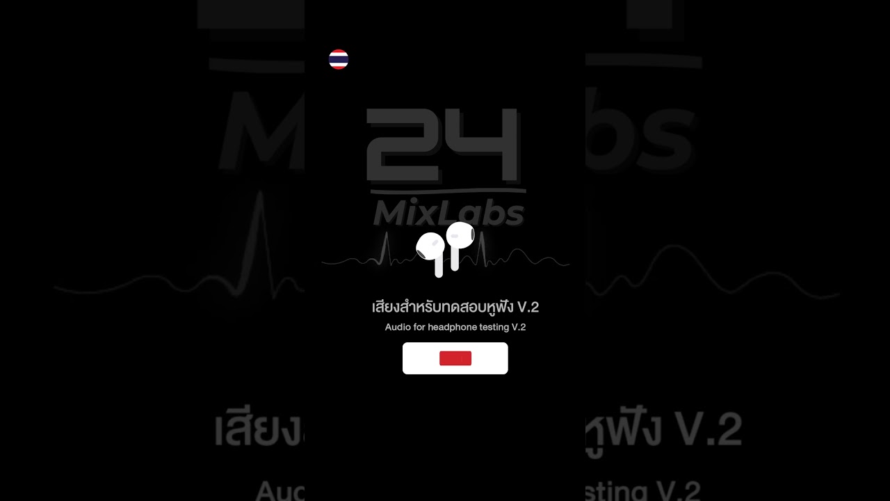 เสียงสำหรับทดสอบหูฟัง V.2 Audio for headphone testing V.2