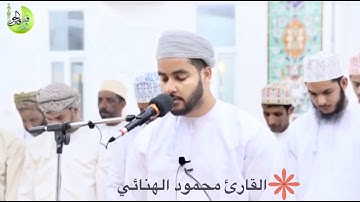 من أدعية التراويح بصوت القارئ محمود الهنائي