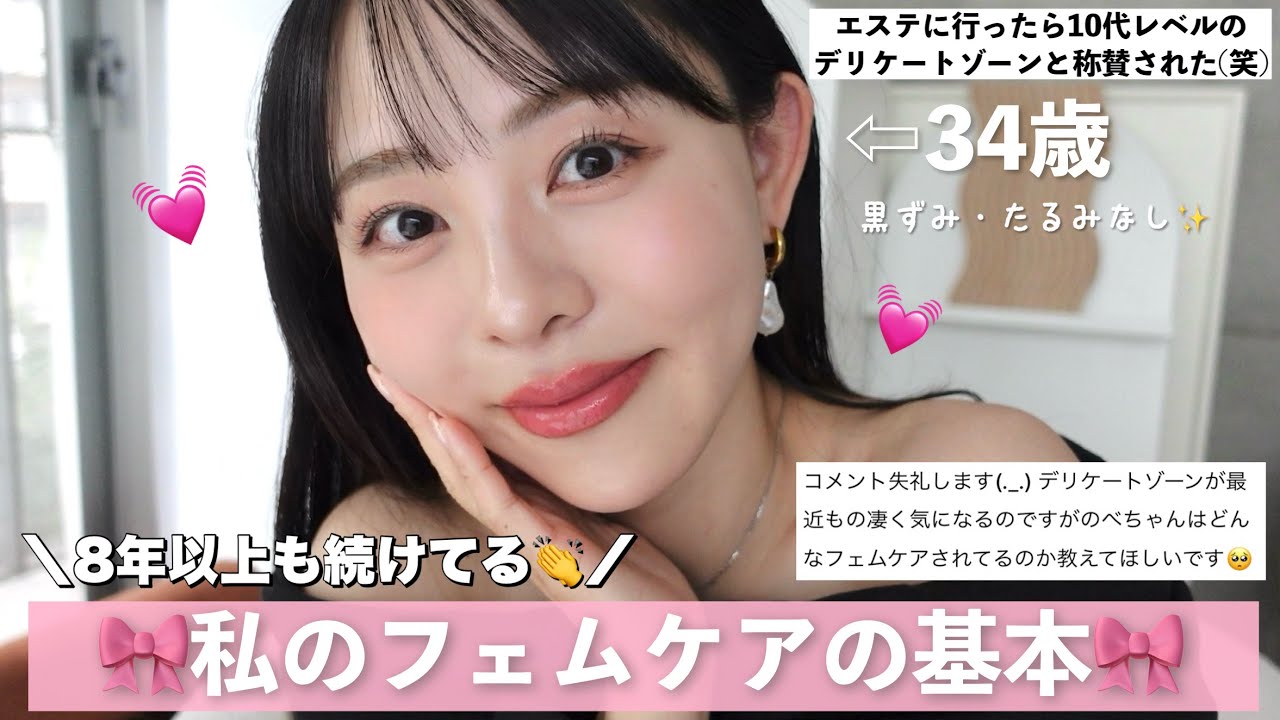 【今日から実践☝️】私が8年継続してるフェムケアの基本🎀