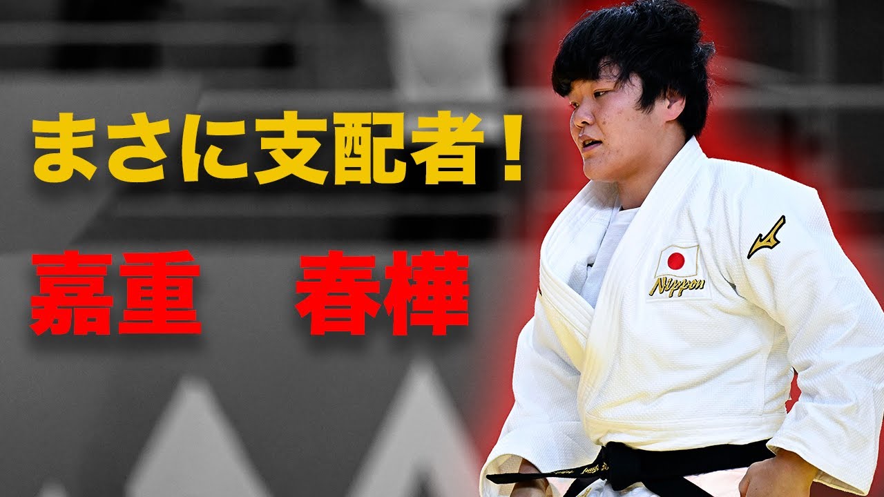 [Непобедимая японская дзюдоистка!] Ёсишиге Харука (V Technology Co., Ltd.) Гран-при Гвадалахары (...