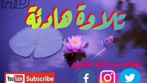 آيات من الذكر الحكيم سورة الحديد ☪️🤲❤بصوت المقرئ سعد الغامدي
