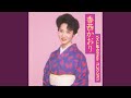 Shin Minato Bojo (Karaoke)