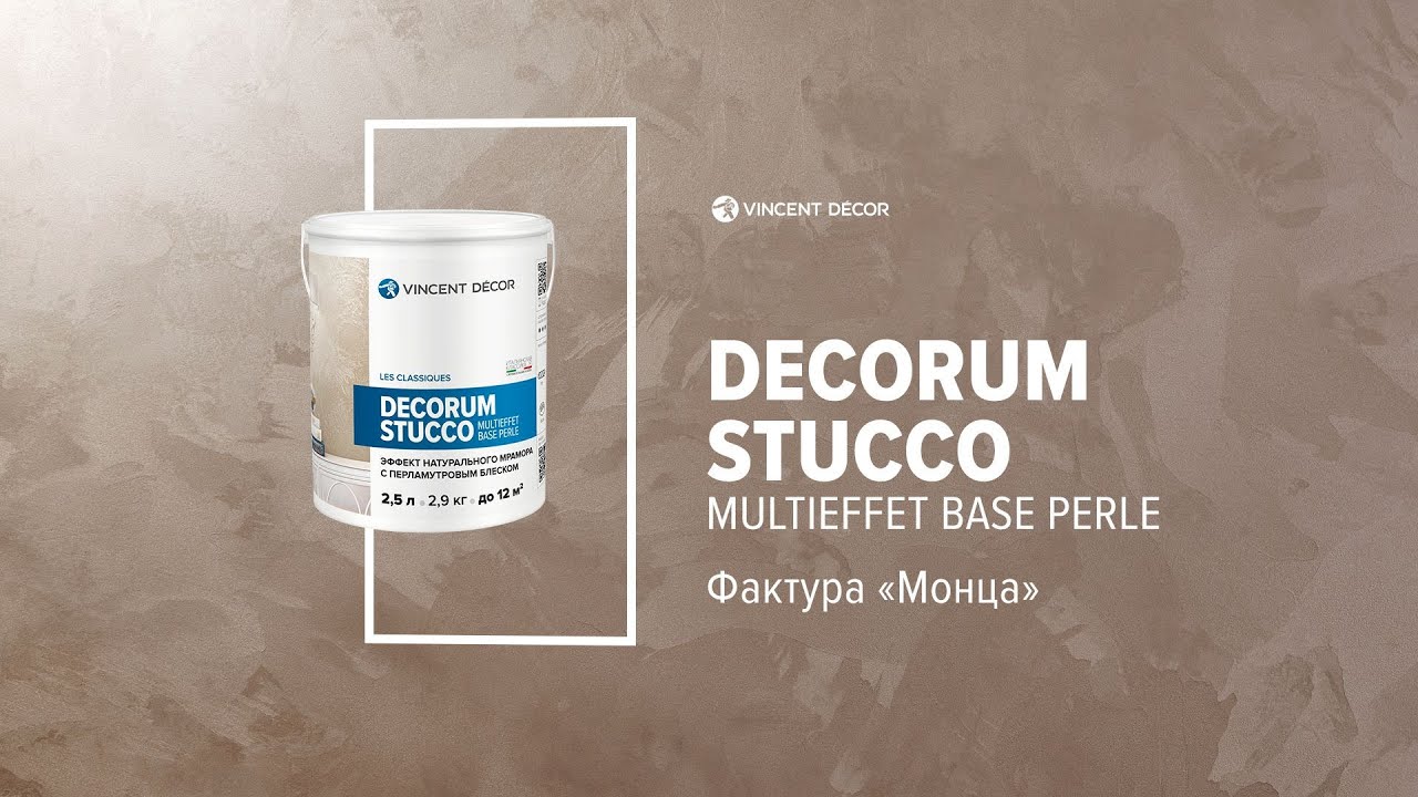 Штукатурка декоративная vincent decorum multieffet структурная как наносить