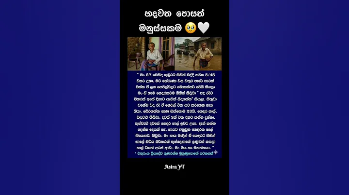 මනුස්සකම  🥹 #shorts #viral #trending #ytshorts #viralvideo