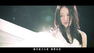 Video thumbnail of "樂瞳 Cilla Kung - 小心愛情 Loneliness Is Harmful"