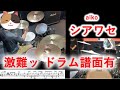 aikoさんのシアワセ  ドラムカバー