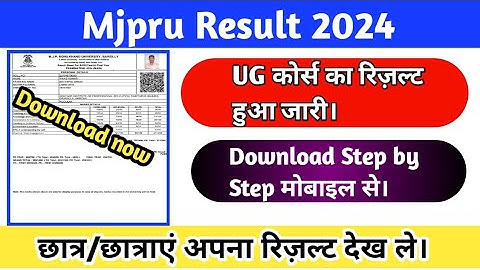 Ug course result 2024 | mjpru result 2024 | mjpru result kaise dekhe 2024 | mjpru news today