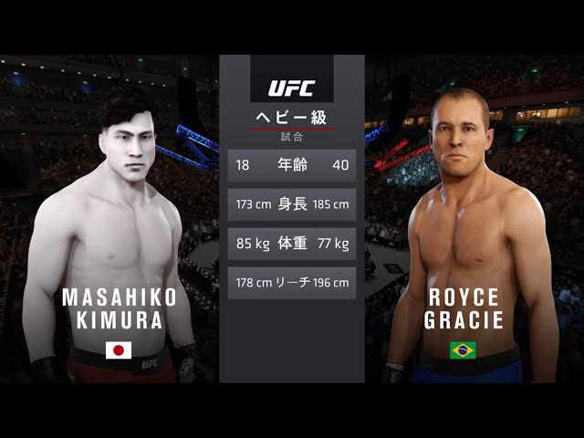 EA SPORTS™ UFC® 3_伝説の柔道家木村政彦vs.ホイスグレイシー