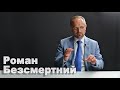 Зеленский должен понимать, что играет с шулерами - Роман Безсмертный