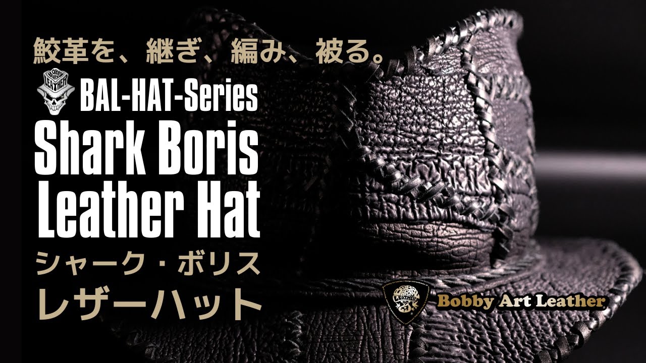 鮫革を継ぎ、編み、被る。10年後が楽しみな唯一無二のレザーハット