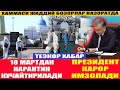 Тезкор Президент КАРОР имзолади I 18 мартдан карантин кучайтирилади факат I Вазият жиддий Бозорлар