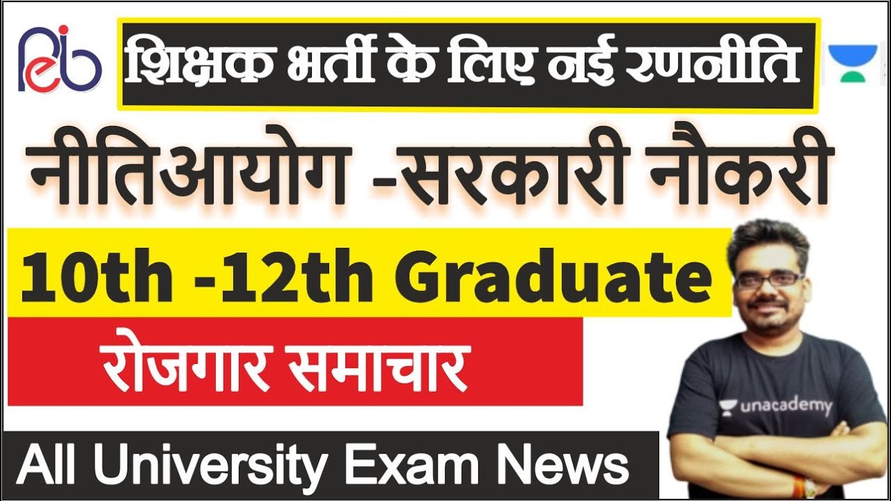 Latest Government Job 2021 | MP TET News | NITI Ayog | News by Dinesh Thakur