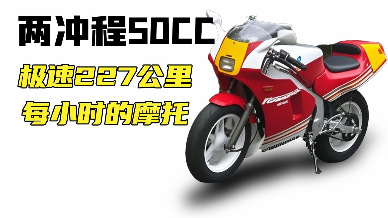 兩衝程50CC的六十年前摩托車，每小時能達227公里，揭秘鈴木在1960成為王者的秘密！